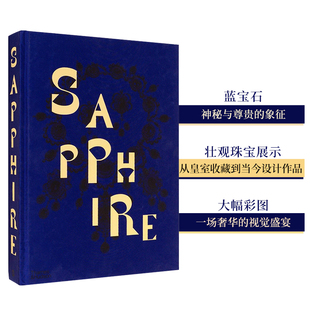 【现货】宝石图鉴 蓝宝石：色彩的庆典 Sapphire A Celebration of Colour 皇室贵族与卡地亚宝格丽梵克雅宝蒂芙尼 英文原版设计