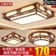 LED客厅吸顶灯新中式中国风灯饰实木长方形大厅餐厅卧室复古灯具