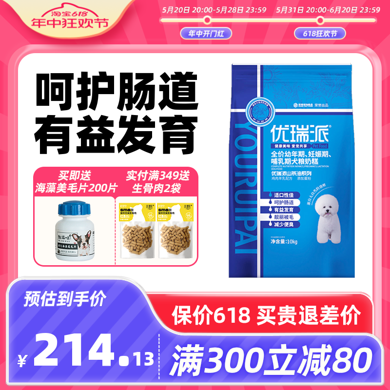 优瑞派奶糕狗粮10kg离乳哺乳期幼