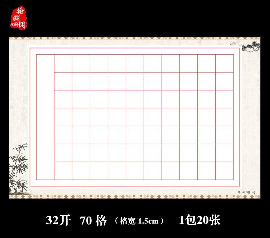 加厚硬笔书法作品a5方格练习70格钢笔比赛创作书法用纸