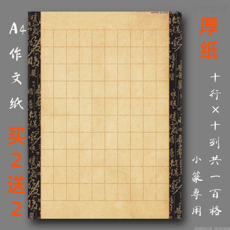 a4长方格硬笔书法作品纸钢笔比赛用展览小篆隶书书法纸100格复古