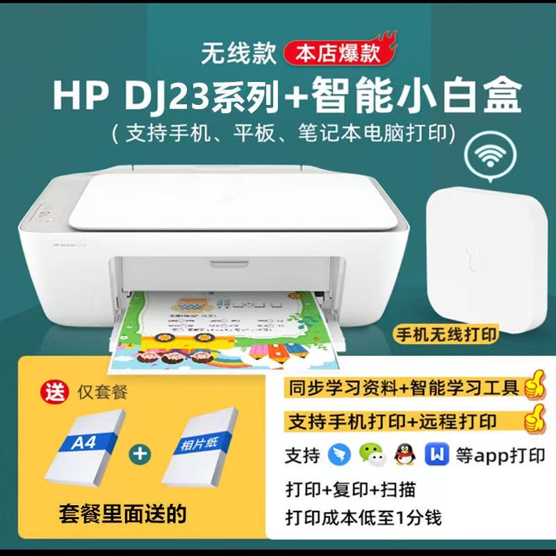 HP2130/2132彩色喷墨复印扫描打印机一体机家用照片打印连供2330