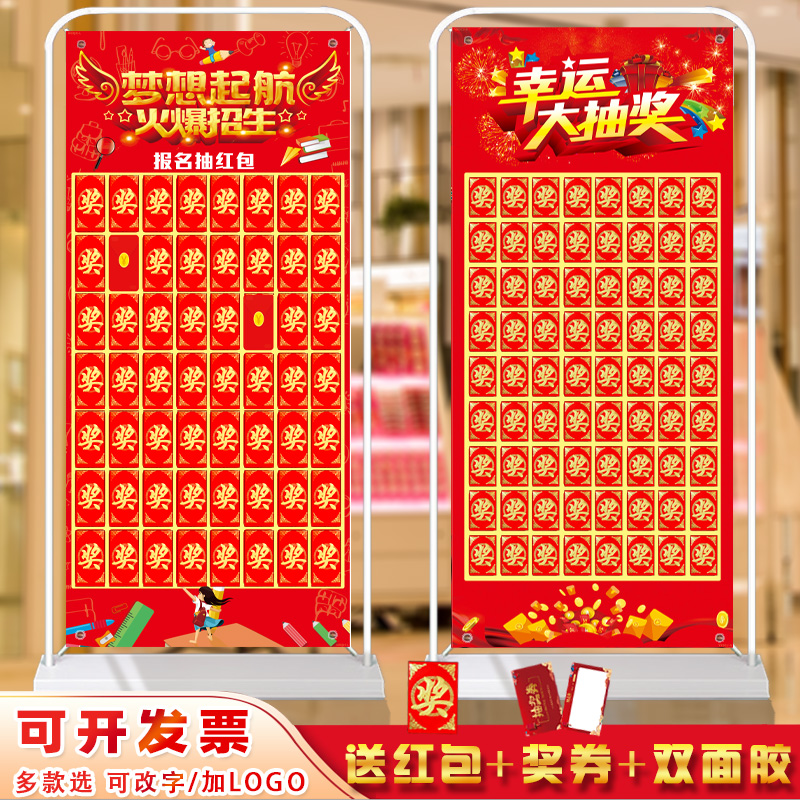 暑假创意2021新款红包墙展架抽奖墙暑期培训招生开业周年店庆定制