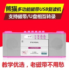 PANDA/熊猫 F-233复读机 录音机磁带播放机器教学机收录音机正品