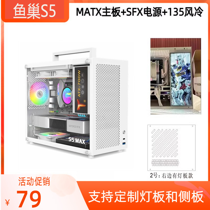 鱼巢S5MATX机箱白色ATX电源侧透台式迷你ITX电脑K88C2P可定制灯板