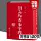 精装32开完整 颜真卿书法字典 颜体书法字典字帖碑帖大全代表书迹出处收录工具毛笔字帖多宝塔 颜体查询学习楷书行书毛笔书法字帖