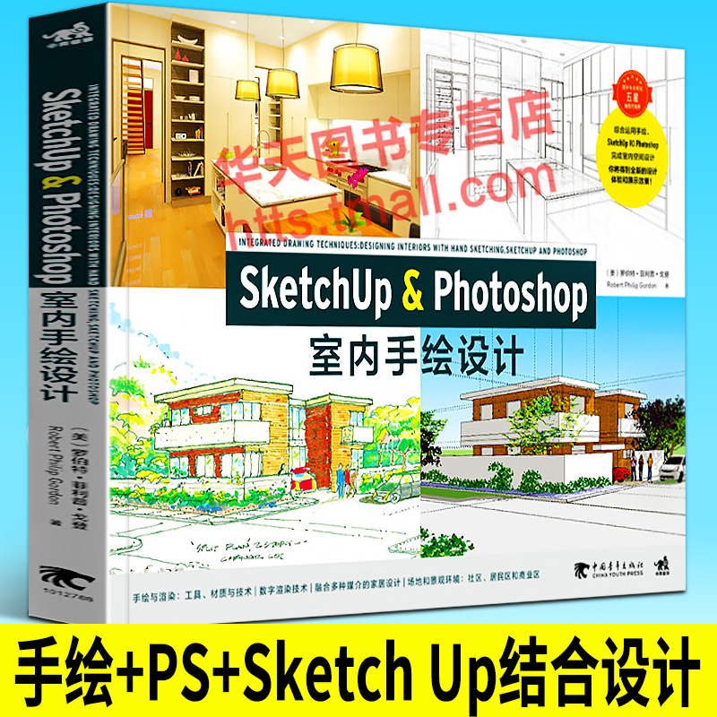 SketchUp Photoshop室内手绘设计 设计理念关键技术手绘草图电脑软件ps+SketchUp透视渲染建模绘图建筑家居室内装修设计经验书