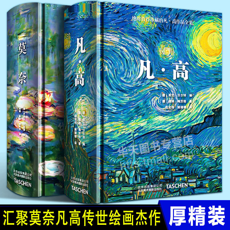 gogh画册 世界经典名画莫奈梵高画作美术鉴赏临摹学习书籍大师油画