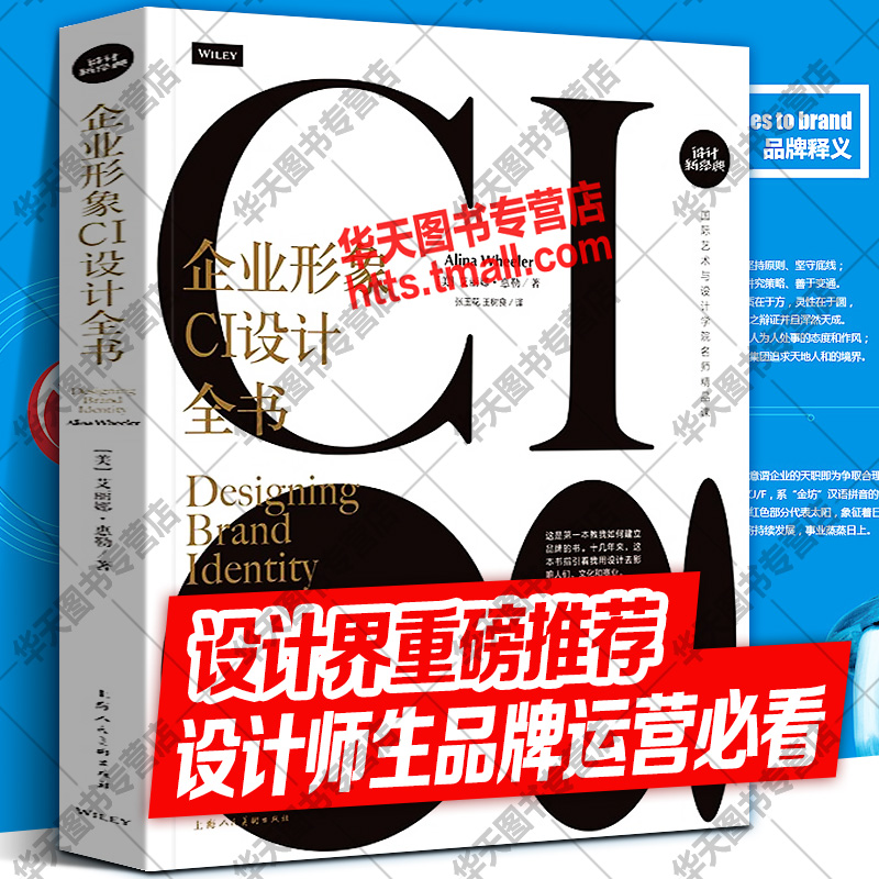 企业形象CI设计全书 从视觉识别设