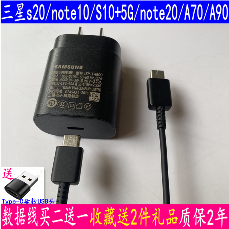 三星S20充电器原装正品A70A90 note10手机数据线S10+5G快头25W