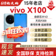 新品上市vivo X100蔡司超级长焦蓝晶x天玑9300护眼防水拍照手机