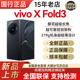 新品vivo X Fold3正品5G超轻薄大容量电池旗舰智能折叠屏商务手机