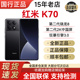 【新品速发】MIUI/小米 Redmi K70国行正品2K护眼屏红米K70手机