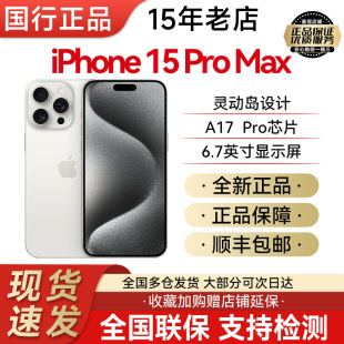 Apple/苹果 iPhone 15 Pro Max2023新款全新国行正品 双卡5G手机