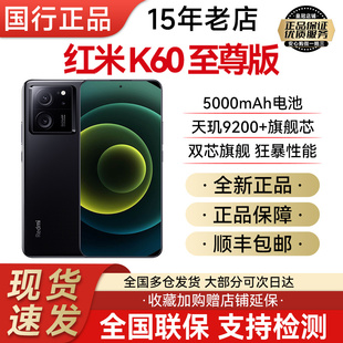 新品热销MIUI/小米 Redmi K60 至尊版高续航正品旗舰游戏拍照手机