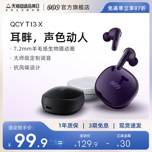 QCY T13X2023新款真无线蓝牙耳机入耳式运动跑步超长续航高品质