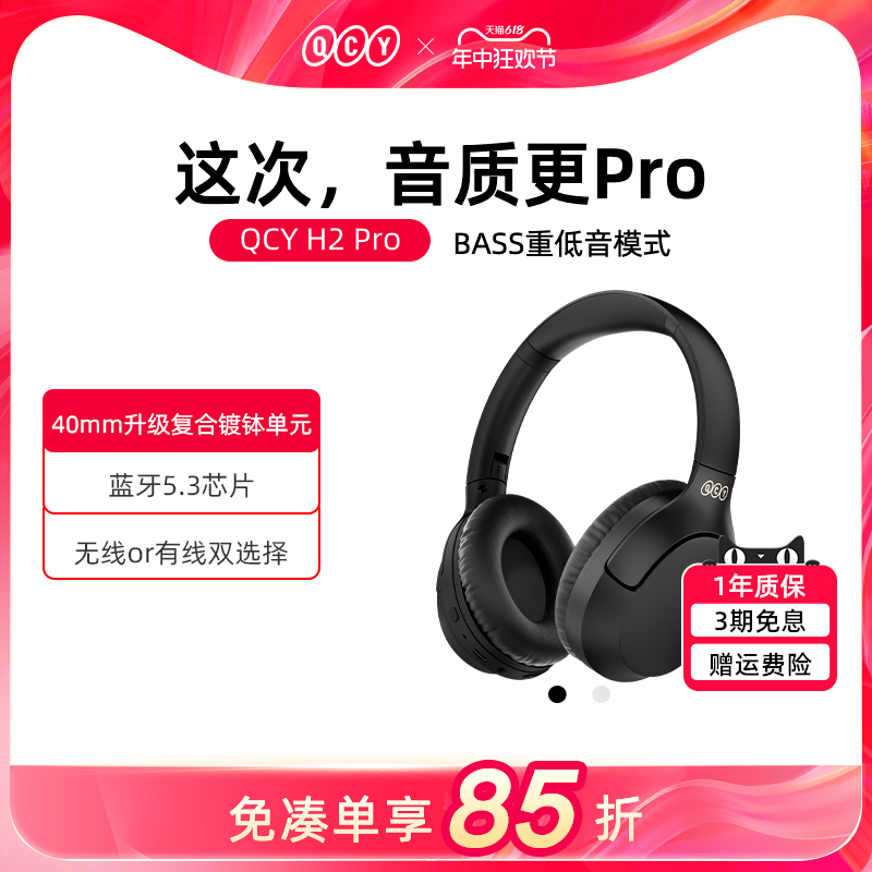 QCY H2 Pro头戴式无线蓝牙