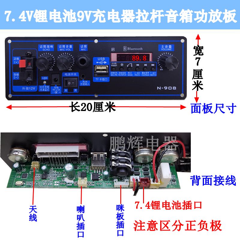 广场舞音功放箱板主板7.4V锂电池户外大功率拉杆音响扩音器放大板