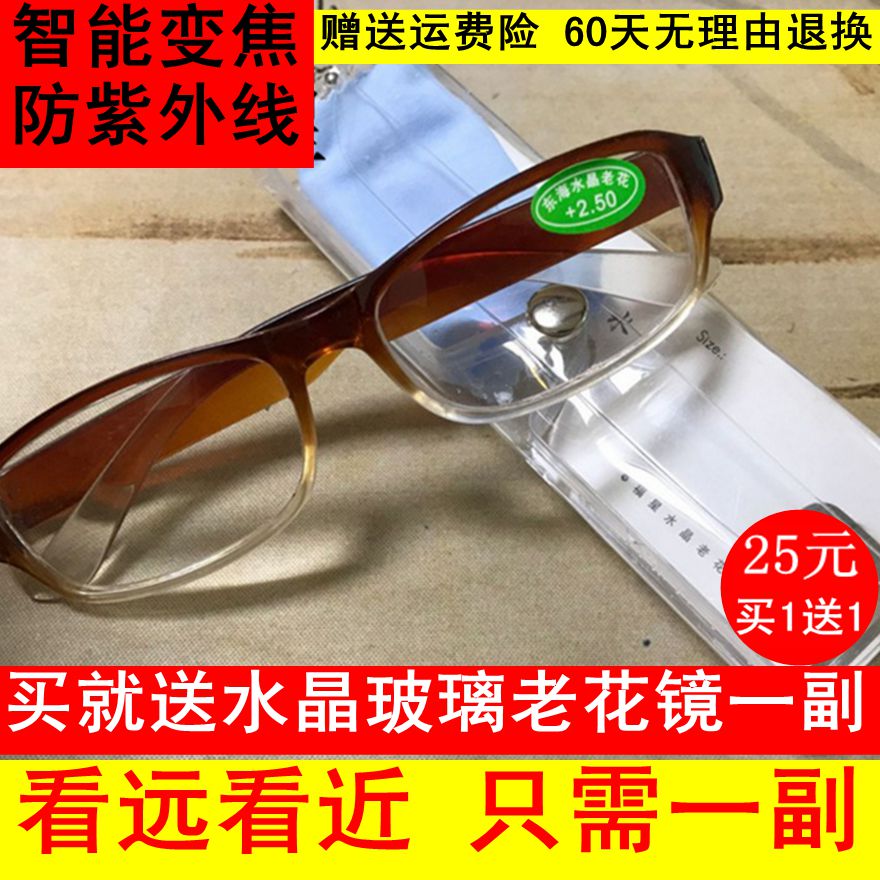 远近两用高清水晶玻璃男智能双光老花镜超轻女时尚便携老光镜新品在类目 ZIPPO/瑞士军刀/眼镜, 功能眼镜, 老花镜中 - 来自Buy2taobao.com提供专业的淘宝代购服务
