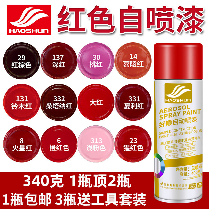 红色自动喷漆手摇喷漆涂鸦墙面汽车大红深红酒红粉红棕色油漆罐