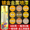 Rose Gold Aerosol Hand shake Gold color Fade Gold-plated Flash Vulgar tycoon Gold bronze Metal paint Rose Gold Aerosol Hand shake Gold color Fade Gold-plated Flash Vulgar tycoon Gold bronze Metal paint