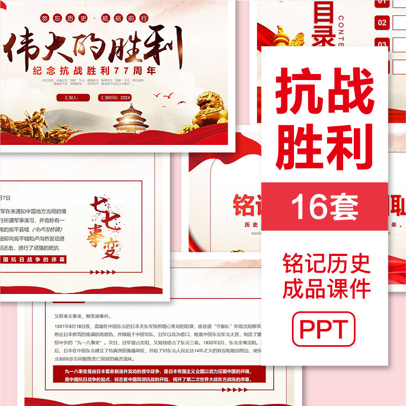 ���Ց�(zh��n)��Ӣ�ۄ���PPT��Ʒ�n��78���꿹��(zh��n)��������(n��i)�ݼo(j��)�������vʷ