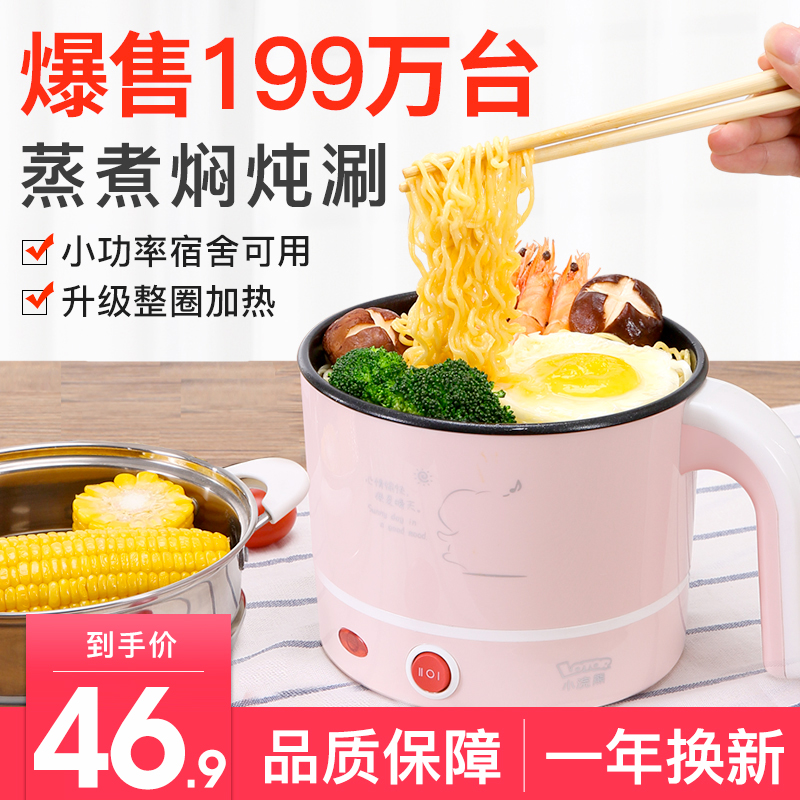 小浣熊宿舍学生煮面小锅寝室神器迷你火锅小功率家用多功能小电锅