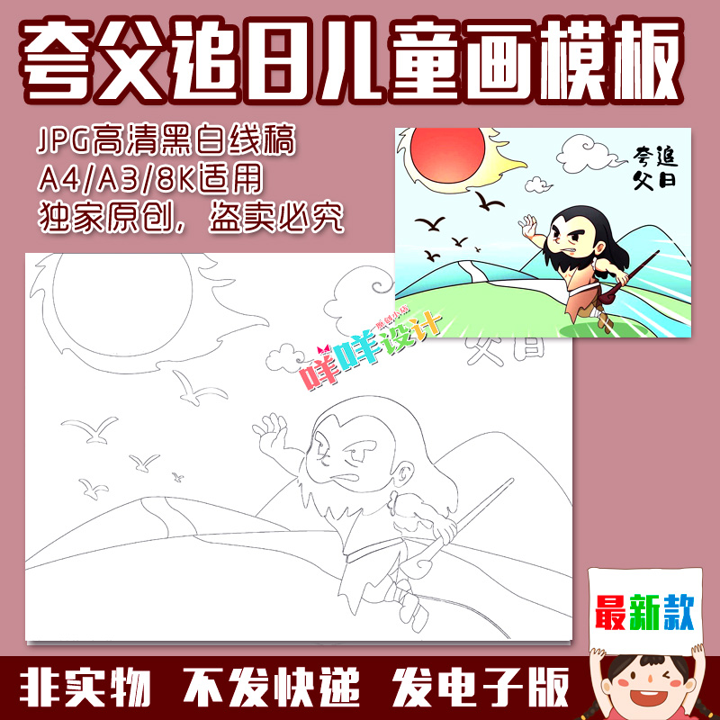 夸父简笔画彩色图片