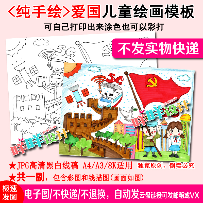 童心向党学党史爱祖国黑白线描涂色空白学生a4/a3/8k儿童绘画模板
