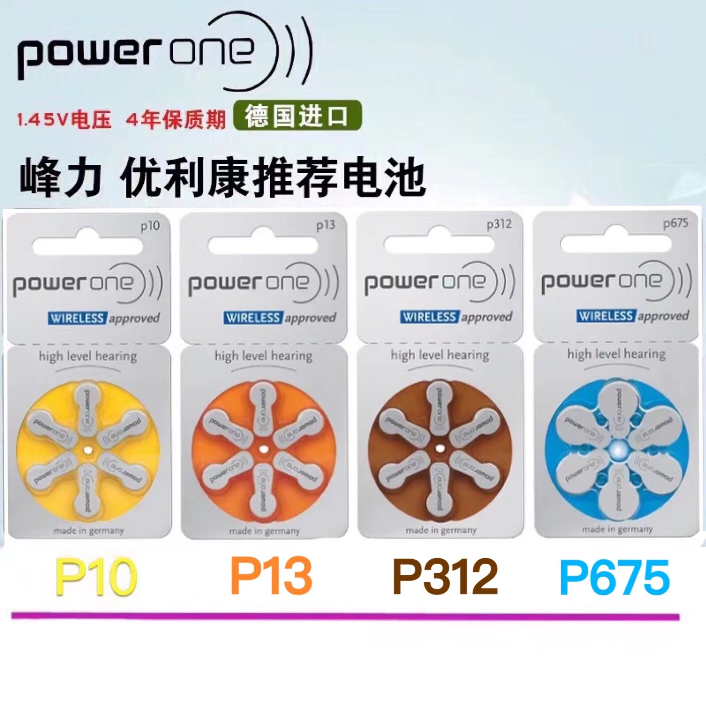 德国powerone进口助听器电池A10P10A312P312/A13P13P675电子耳蜗