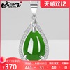 7000年和田玉925銀鑲嵌碧玉水滴吊墜女款菠菜綠玉墜玉石項鏈挂件 7000年和田玉925銀鑲嵌碧玉水滴吊墜女款菠菜綠玉墜玉石項鏈挂件