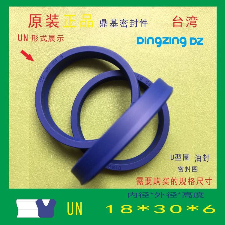 原装UN18X30X6聚氨酯油封台湾鼎基密封件液压缸密封圈DINGZING DZ