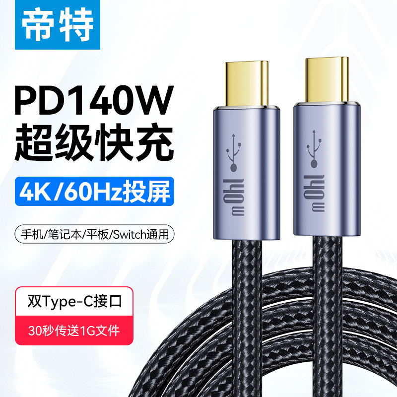 帝特240W全功能双头typec数据线140W编织pd100w快充电适用苹果macbook电脑switch平板华为荣耀小米笔记本5A