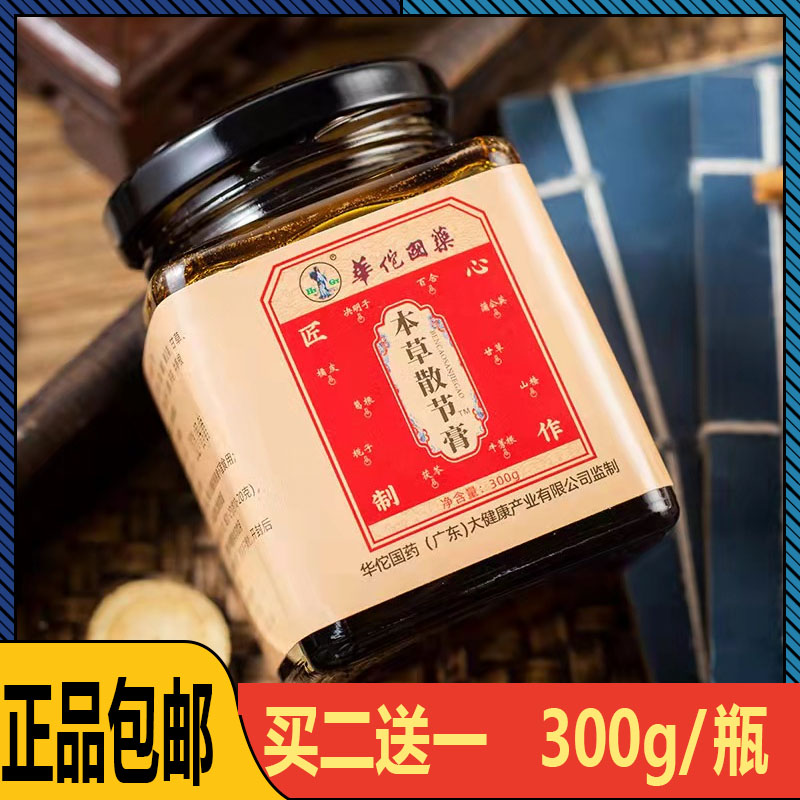 华佗国药出品结越湿重越有用本草本散结节茶膏伏茯湿膏买二送一