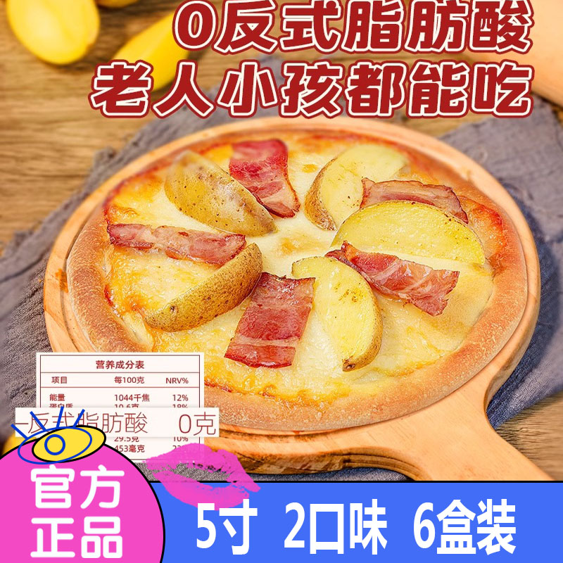 cooook轻烹烹薄底披萨半成品加热即食5寸烤箱空气炸锅烘焙食材