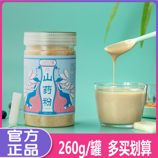 山药女神温县垆土地铁棍山药粉小粒粉养胃早餐冲饮罐装260g