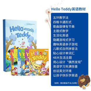 【WiFi版】Hello Teddy 洪恩幼儿英语6册英语+1本中英文对照手册