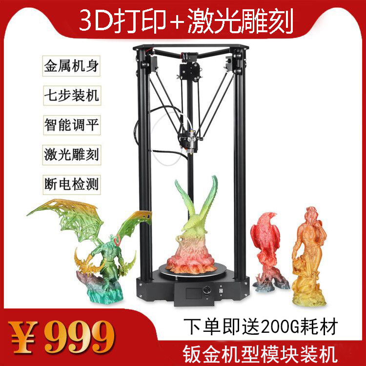 3D打印机工业级高精度激光雕刻儿童家用三角洲3d打印机 diy套件在类目 办公设备/耗材/相关服务, 3D打印机及配件, 3D打印机中 - 来自Buy2taobao.com提供专业的淘宝代购服务