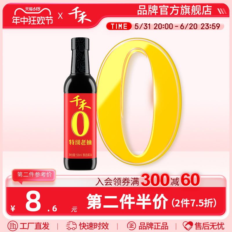 千禾零添加特级老抽500ml 炒菜红烧上色提鲜调味料官方旗舰店