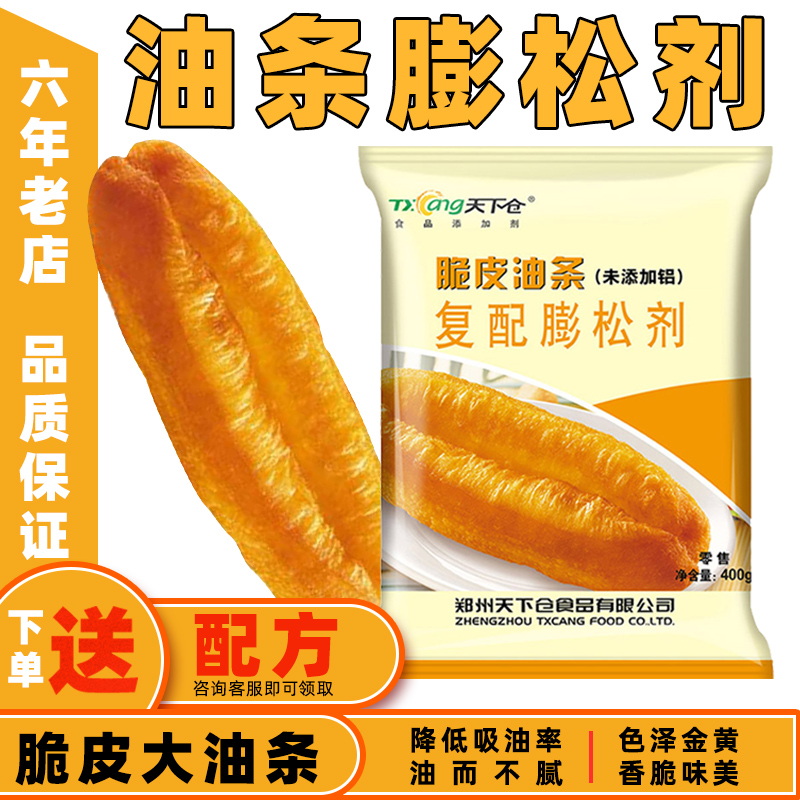 炸油条膨松剂无铝油条膨松剂商用脆皮油条膨松剂酥脆剂炸油条配料