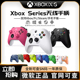 微软xbox手柄series电脑游戏手柄 XSS XSX 无线控制器 PC蓝牙手柄