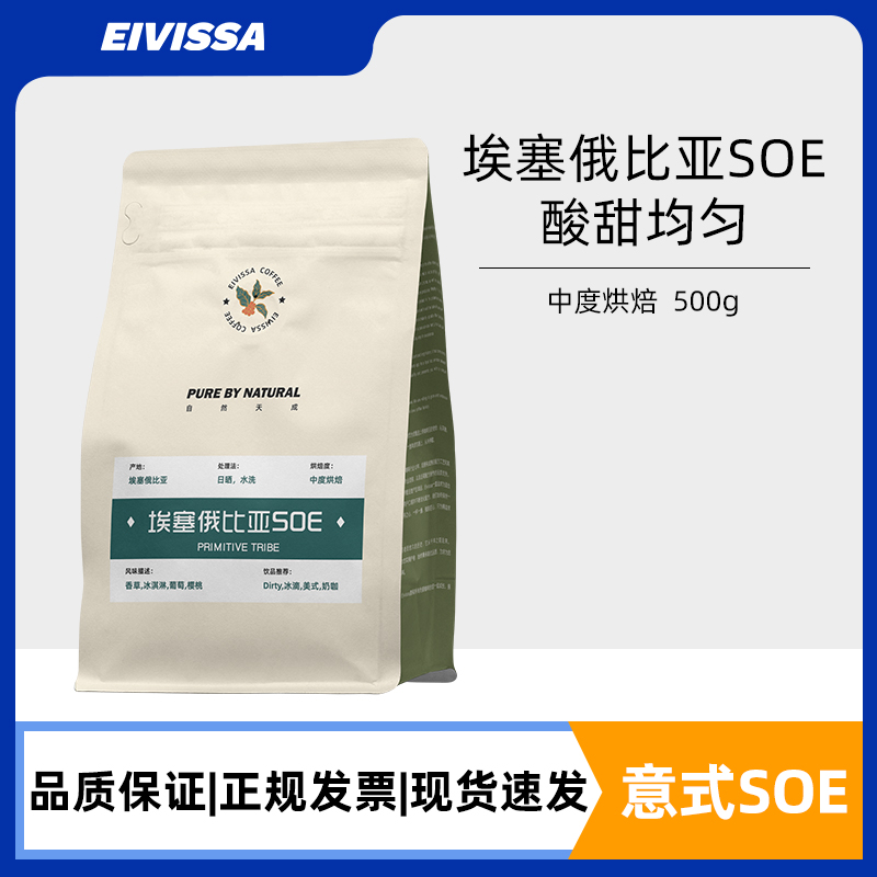 eivissa/伊维萨埃塞俄比亚SOE耶加雪菲新鲜中度烘焙黑咖啡豆500g