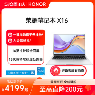 HONOR/荣耀笔记本 X16  2024新款英特尔酷睿i513代标压笔记本电脑 商务办公学生游戏正品