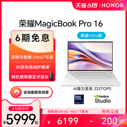 HONOR/荣耀MagicBook Pro 16 英特尔酷睿Ultra5 16英寸AI PC轻薄性能本笔记本电脑3K原色护眼屏 空间音频官网