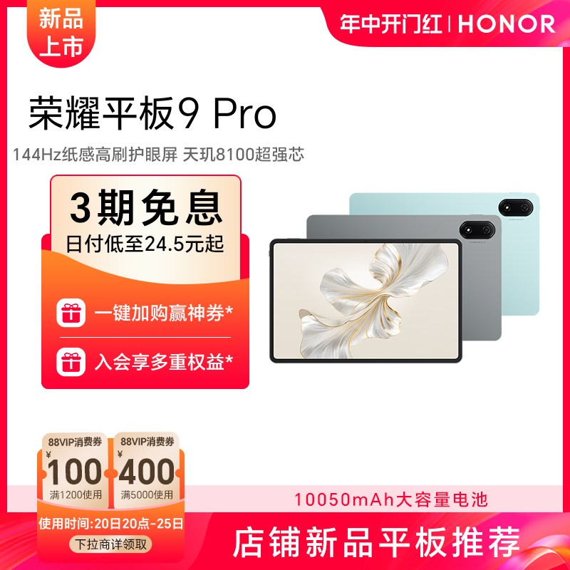 HONOR/荣耀平板9 Pro 1