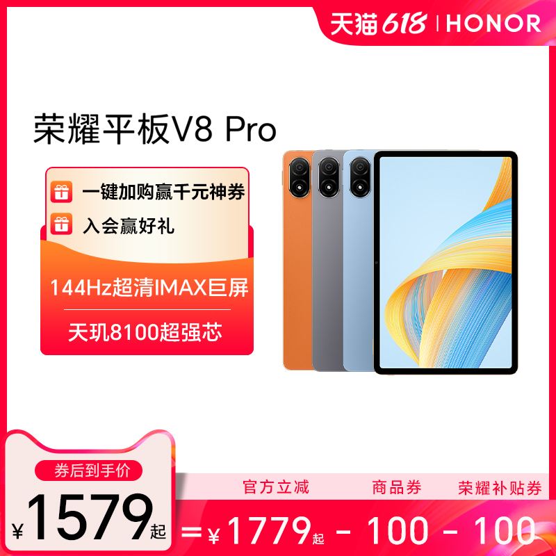 HONOR/荣耀平板V8 Pro 