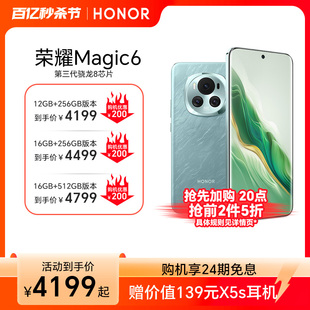 【官网】HONOR/荣耀Magic6 5G智能手机 第三代骁龙8芯片/荣耀巨犀玻璃/青海湖电池官方旗舰店官网AI