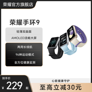 荣耀手环9 智能手环具备心脏健康守护 全方位健康监测 两周长续航多功能运动监测手表