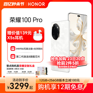 【官网】HONOR/荣耀100 Pro 5G智能手机第二代骁龙8旗舰芯片单反级写真相机绿洲护眼屏官方旗舰店官网正品90