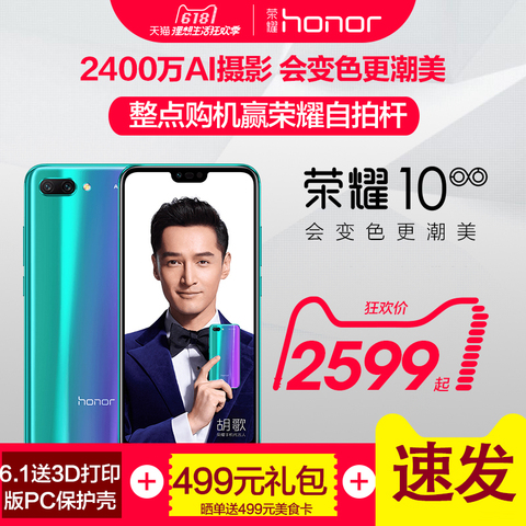 【618狂欢】华为honor/荣耀 荣耀10智能拍照AI商务手机官方旗舰店
